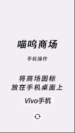 将商场图标在vivo手机桌面上